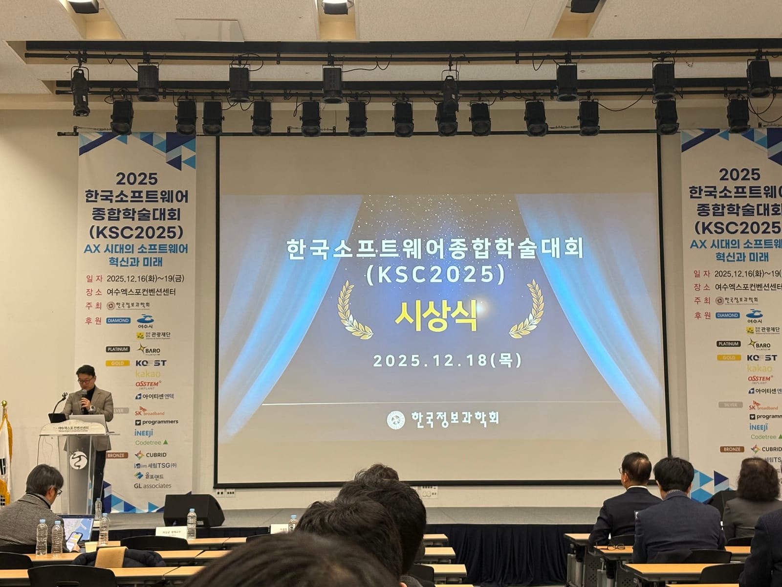KSC 2025 여수